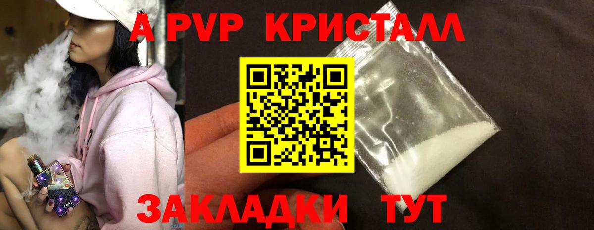 A PVP VHQ  APVP мука  Альфа ПВП Crystall  Ульяновск  Вход с VPN 