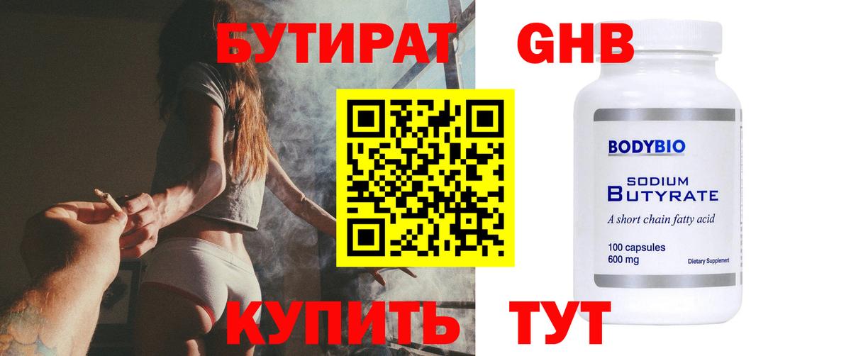 Бутират 99% Ульяновск