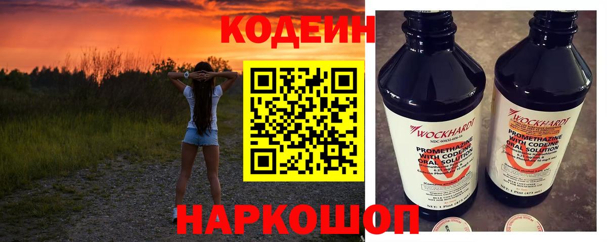 Кодеин напиток Lean (лин) Ульяновск