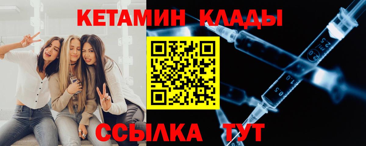 Ульяновск  Кетамин ketamine  Вход с VPN 