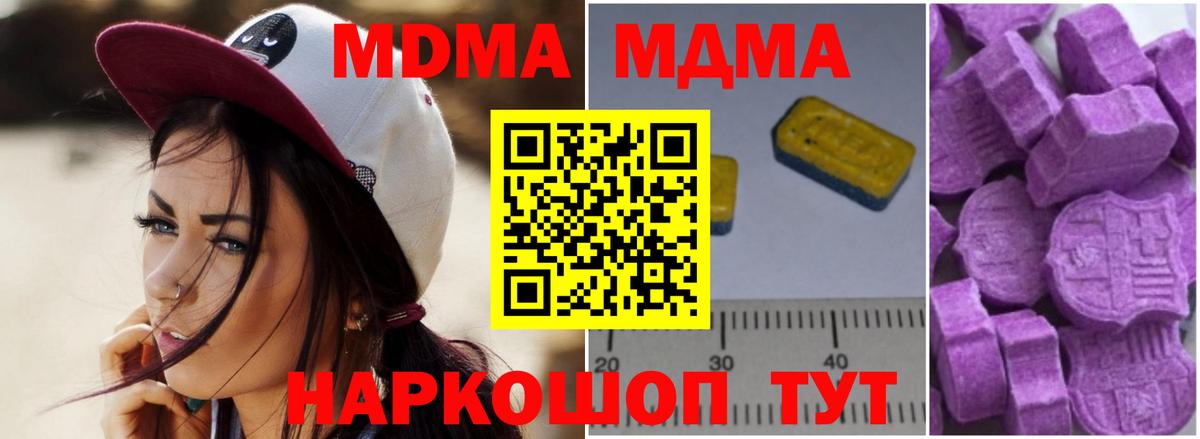 MDMA  МДМА кристаллы  Вход с VPN  МДМА Molly  Ульяновск 