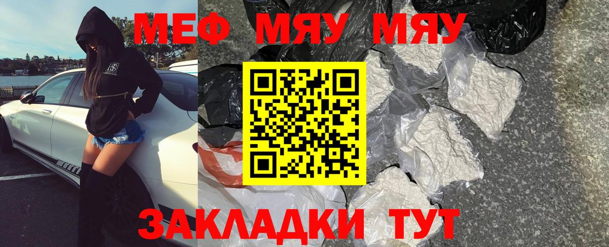 МЯУ-МЯУ 4 MMC  МЕФ VHQ  Ульяновск  купить наркотики цена  Вход с VPN  Меф 