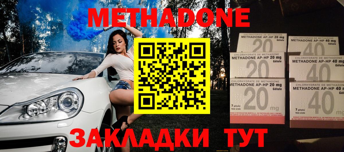 МЕТАДОН VHQ  МЕТАДОН methadone  Ульяновск  Вход с VPN 